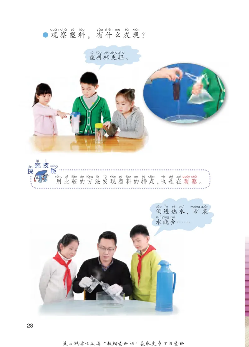 一年级下册科学青岛五四制电子课本_全部版本&bull;小学科学电子课本_青岛版54制小学科学课本