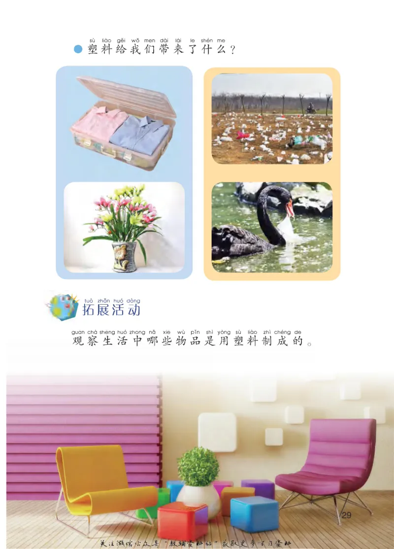 一年级下册科学青岛五四制电子课本_全部版本&bull;小学科学电子课本_青岛版54制小学科学课本