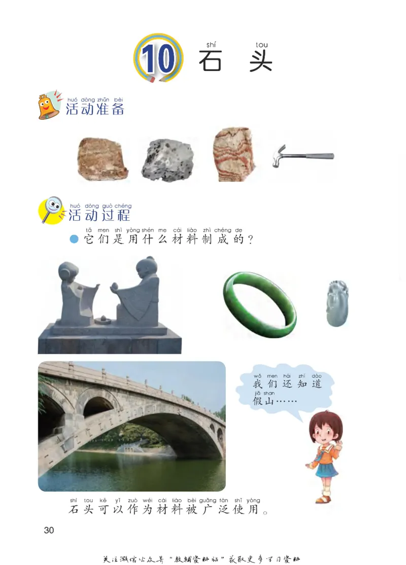 一年级下册科学青岛五四制电子课本_全部版本&bull;小学科学电子课本_青岛版54制小学科学课本