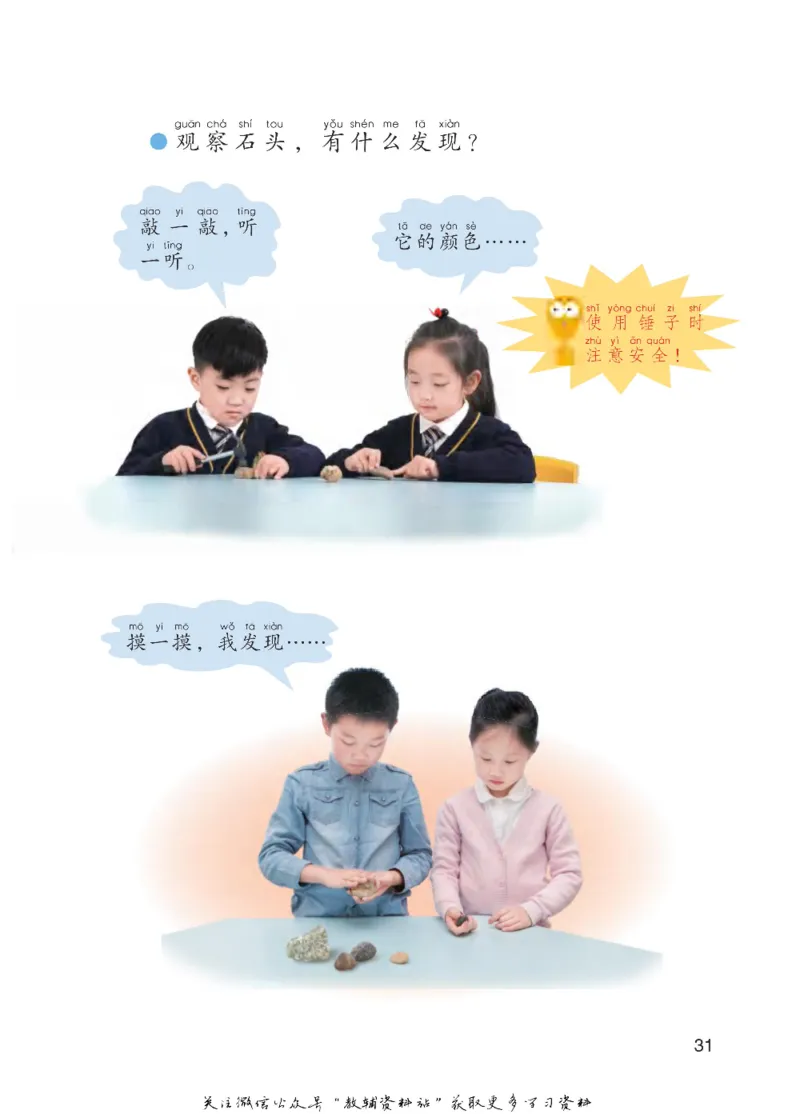 一年级下册科学青岛五四制电子课本_全部版本&bull;小学科学电子课本_青岛版54制小学科学课本