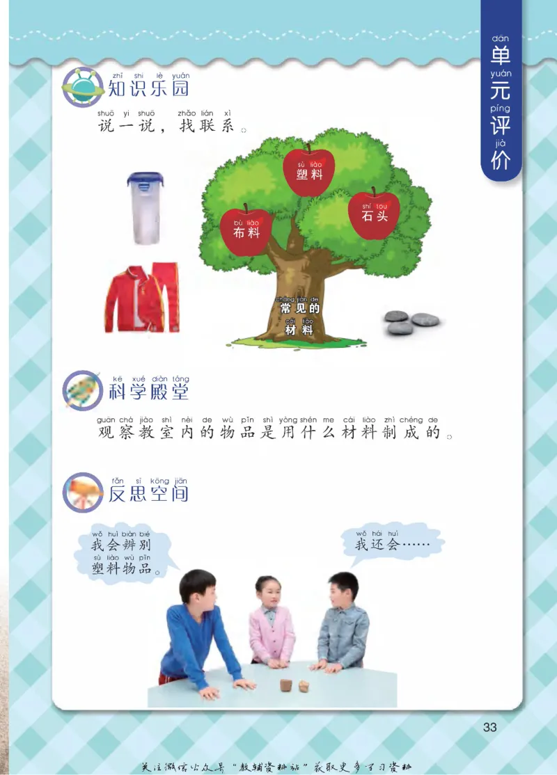 一年级下册科学青岛五四制电子课本_全部版本&bull;小学科学电子课本_青岛版54制小学科学课本