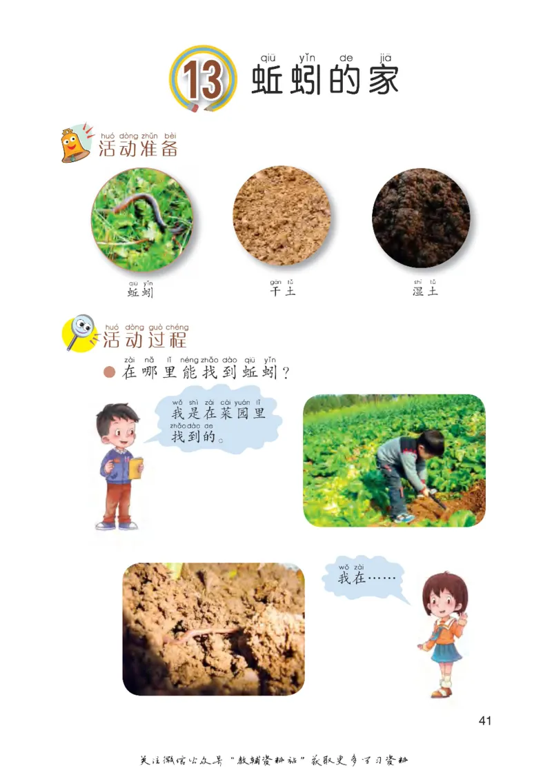 一年级下册科学青岛五四制电子课本_全部版本&bull;小学科学电子课本_青岛版54制小学科学课本