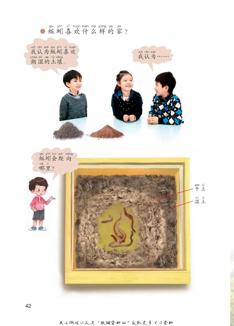 一年级下册科学青岛五四制电子课本_全部版本&bull;小学科学电子课本_青岛版54制小学科学课本