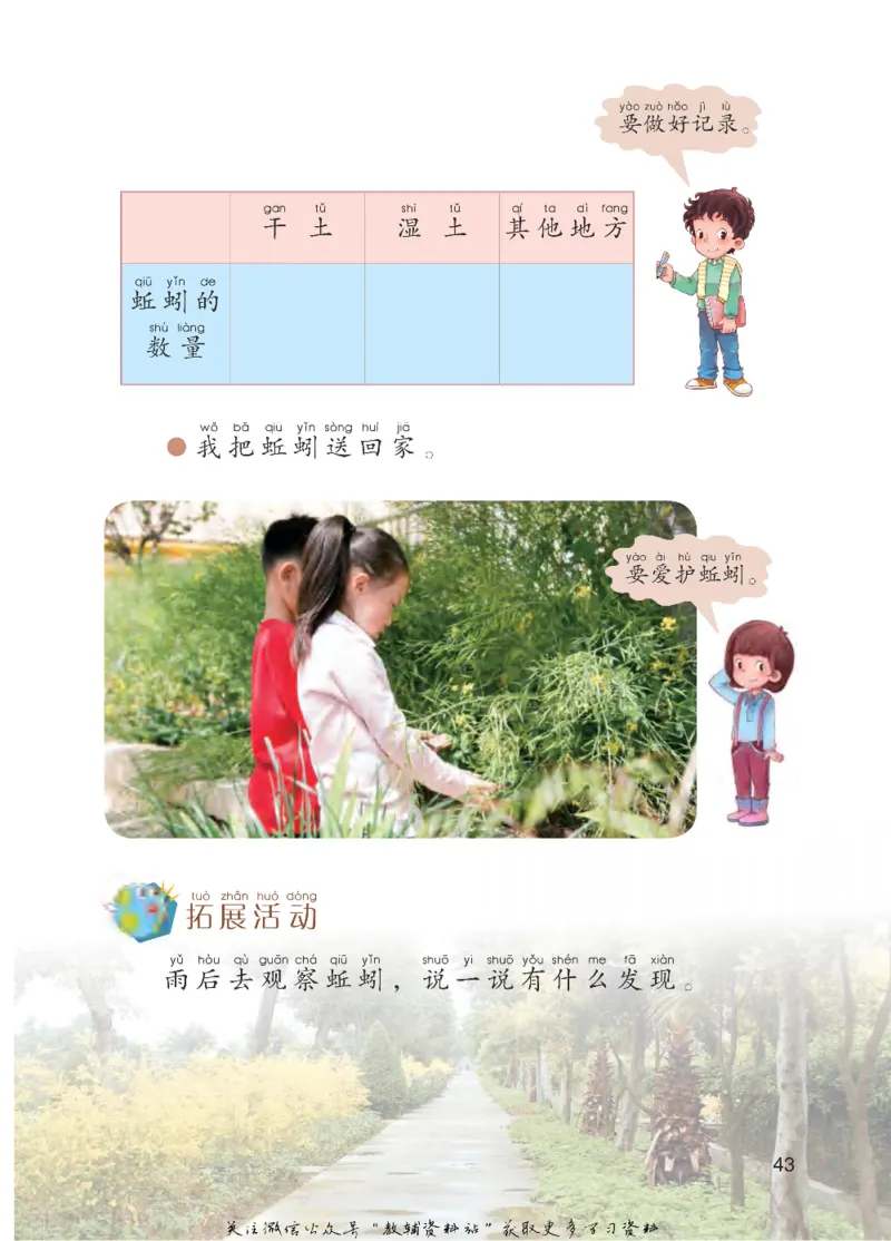 一年级下册科学青岛五四制电子课本_全部版本&bull;小学科学电子课本_青岛版54制小学科学课本