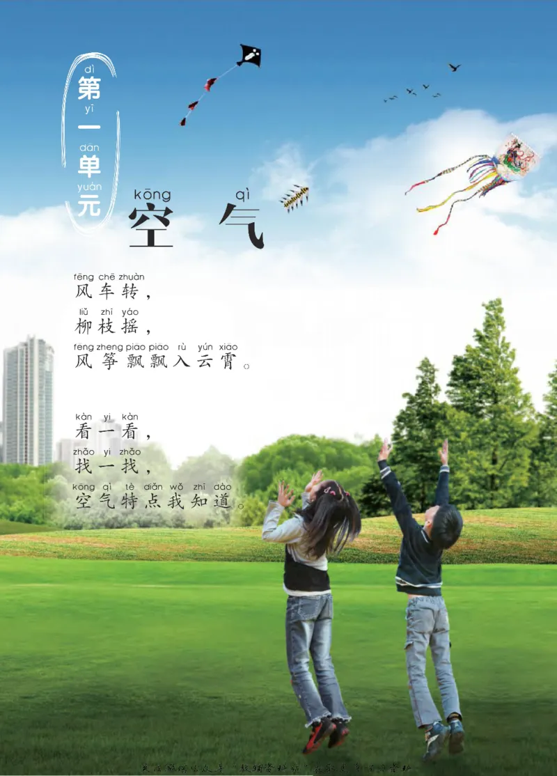 一年级下册科学青岛五四制电子课本_全部版本&bull;小学科学电子课本_青岛版54制小学科学课本