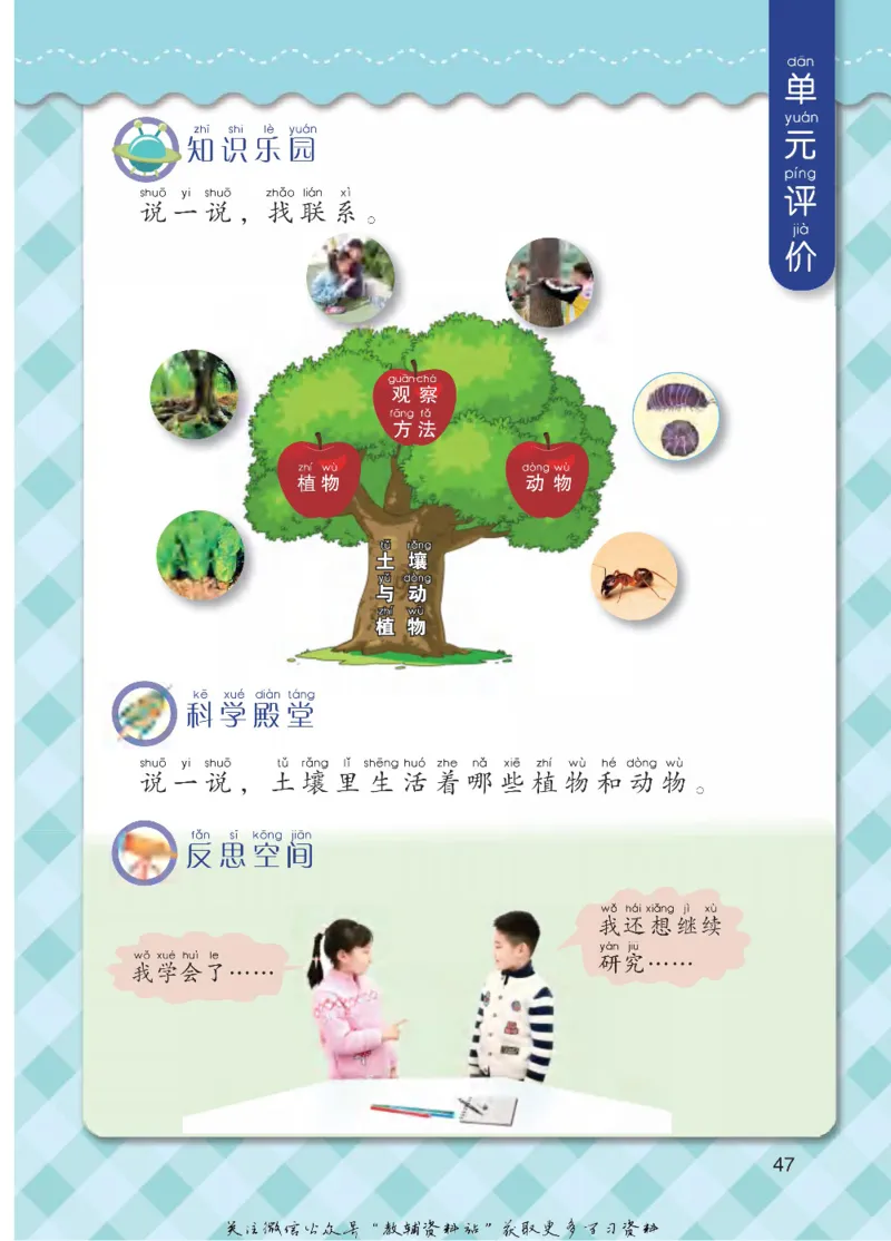 一年级下册科学青岛五四制电子课本_全部版本&bull;小学科学电子课本_青岛版54制小学科学课本