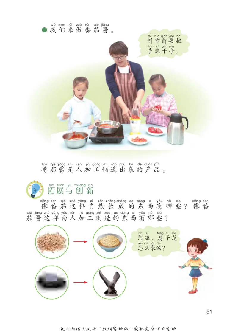 一年级下册科学青岛五四制电子课本_全部版本&bull;小学科学电子课本_青岛版54制小学科学课本