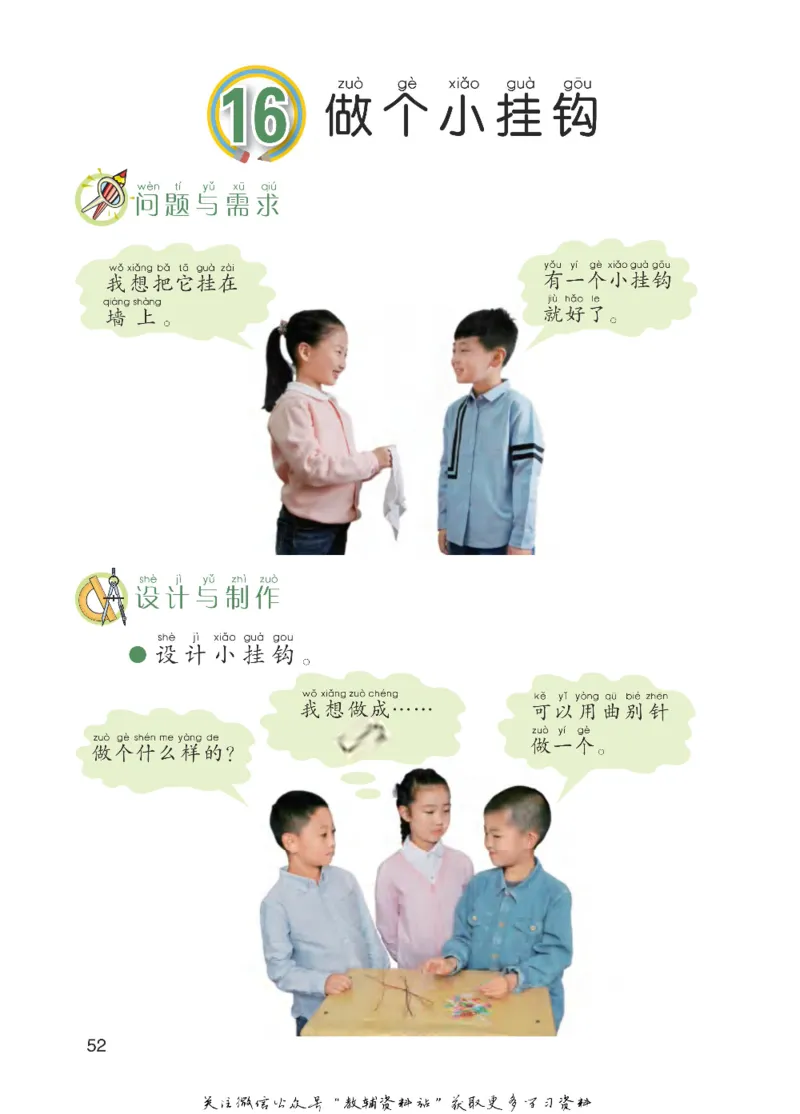 一年级下册科学青岛五四制电子课本_全部版本&bull;小学科学电子课本_青岛版54制小学科学课本