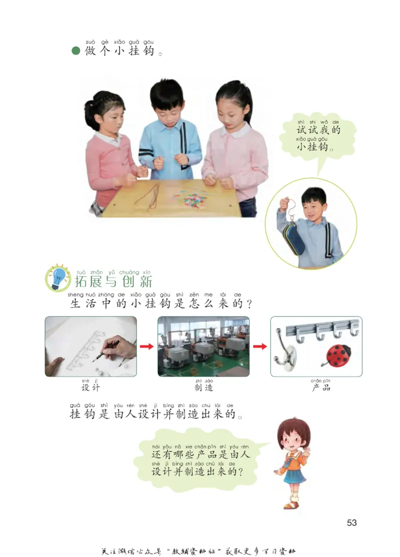 一年级下册科学青岛五四制电子课本_全部版本&bull;小学科学电子课本_青岛版54制小学科学课本