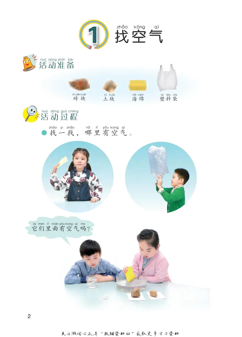 一年级下册科学青岛五四制电子课本_全部版本&bull;小学科学电子课本_青岛版54制小学科学课本