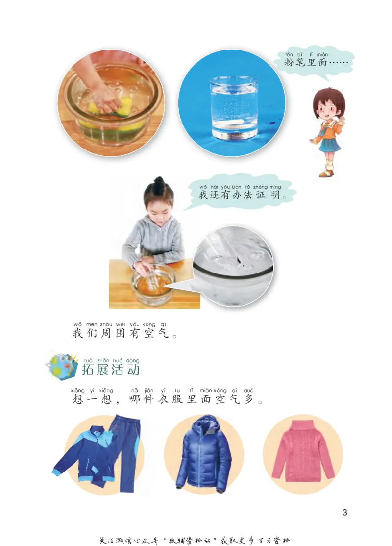 一年级下册科学青岛五四制电子课本_全部版本&bull;小学科学电子课本_青岛版54制小学科学课本