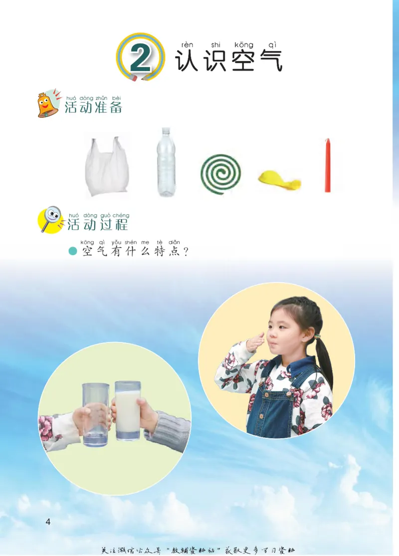 一年级下册科学青岛五四制电子课本_全部版本&bull;小学科学电子课本_青岛版54制小学科学课本