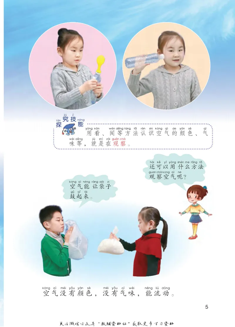 一年级下册科学青岛五四制电子课本_全部版本&bull;小学科学电子课本_青岛版54制小学科学课本