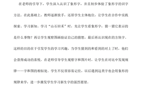 识字4日月水火教学反思2_一年级语文上册（统编版）_老课标资料_教学反思