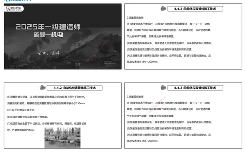 视频38&mdash;41集2025一建机电实务破题第341&mdash;383题（可打印版）_2026年一级建造师_2026年一建机电_2025年一建机电SVIP_03-习题精析✿实战特训✿模考通关_讲义_58