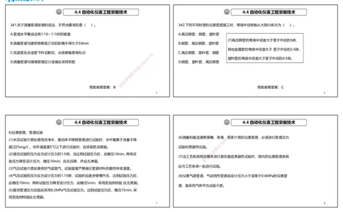视频38&mdash;41集2025一建机电实务破题第341&mdash;383题（可打印版）_2026年一级建造师_2026年一建机电_2025年一建机电SVIP_03-习题精析✿实战特训✿模考通关_讲义_58