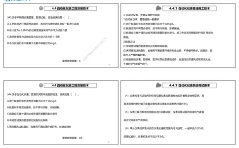 视频38&mdash;41集2025一建机电实务破题第341&mdash;383题（可打印版）_2026年一级建造师_2026年一建机电_2025年一建机电SVIP_03-习题精析✿实战特训✿模考通关_讲义_58