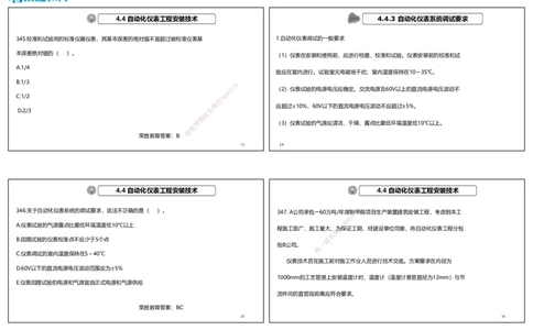 视频38&mdash;41集2025一建机电实务破题第341&mdash;383题（可打印版）_2026年一级建造师_2026年一建机电_2025年一建机电SVIP_03-习题精析✿实战特训✿模考通关_讲义_58