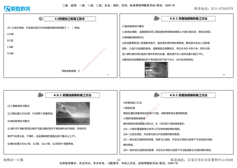 视频38&mdash;41集2025一建机电实务破题第341&mdash;383题（可打印版）_2026年一级建造师_2026年一建机电_2025年一建机电SVIP_03-习题精析✿实战特训✿模考通关_讲义_58