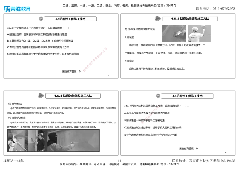 视频38&mdash;41集2025一建机电实务破题第341&mdash;383题（可打印版）_2026年一级建造师_2026年一建机电_2025年一建机电SVIP_03-习题精析✿实战特训✿模考通关_讲义_58