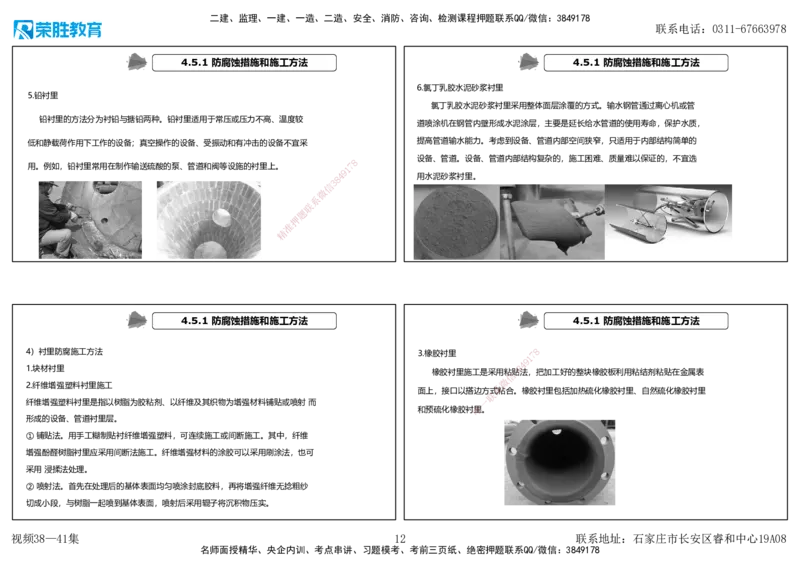 视频38&mdash;41集2025一建机电实务破题第341&mdash;383题（可打印版）_2026年一级建造师_2026年一建机电_2025年一建机电SVIP_03-习题精析✿实战特训✿模考通关_讲义_58