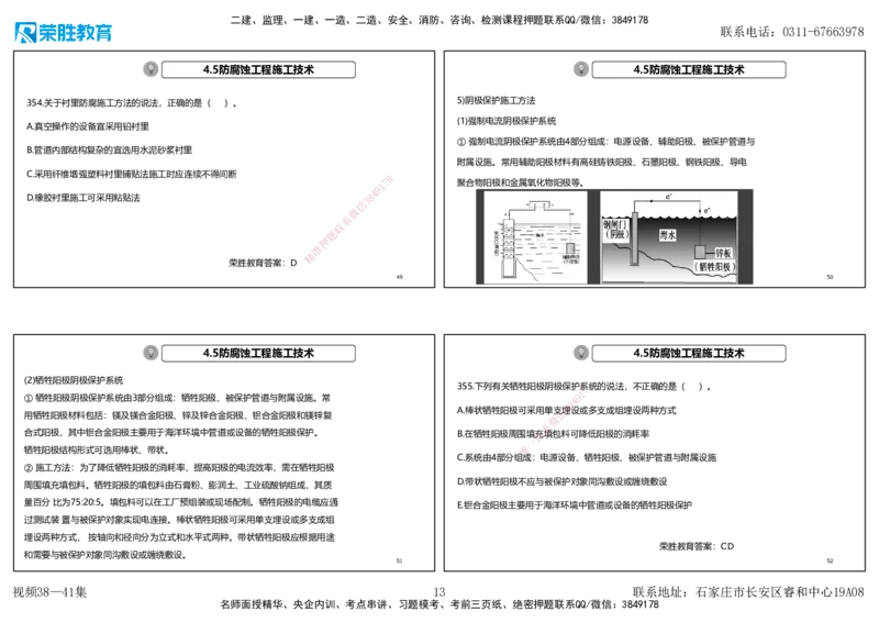 视频38&mdash;41集2025一建机电实务破题第341&mdash;383题（可打印版）_2026年一级建造师_2026年一建机电_2025年一建机电SVIP_03-习题精析✿实战特训✿模考通关_讲义_58