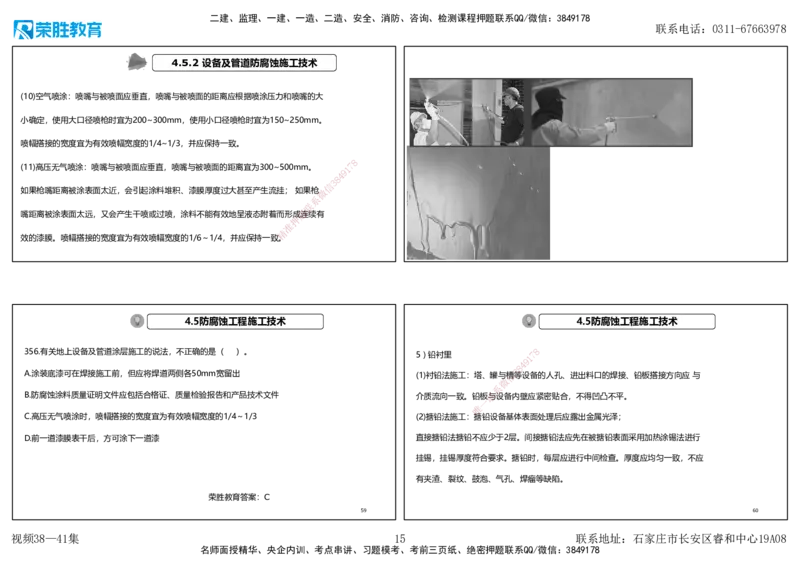 视频38&mdash;41集2025一建机电实务破题第341&mdash;383题（可打印版）_2026年一级建造师_2026年一建机电_2025年一建机电SVIP_03-习题精析✿实战特训✿模考通关_讲义_58