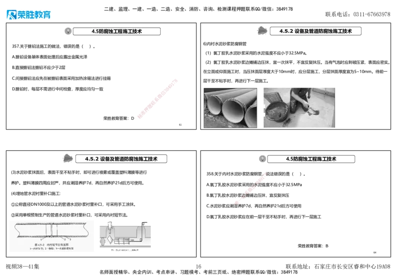 视频38&mdash;41集2025一建机电实务破题第341&mdash;383题（可打印版）_2026年一级建造师_2026年一建机电_2025年一建机电SVIP_03-习题精析✿实战特训✿模考通关_讲义_58