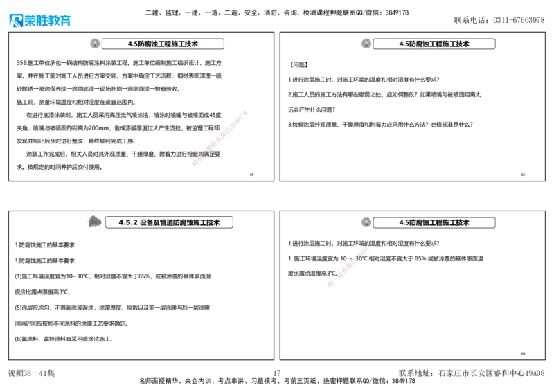 视频38&mdash;41集2025一建机电实务破题第341&mdash;383题（可打印版）_2026年一级建造师_2026年一建机电_2025年一建机电SVIP_03-习题精析✿实战特训✿模考通关_讲义_58