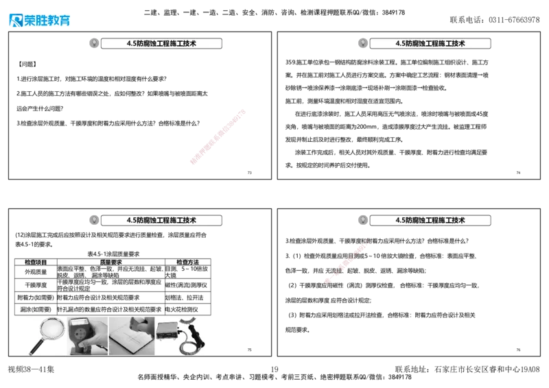 视频38&mdash;41集2025一建机电实务破题第341&mdash;383题（可打印版）_2026年一级建造师_2026年一建机电_2025年一建机电SVIP_03-习题精析✿实战特训✿模考通关_讲义_58