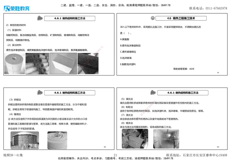 视频38&mdash;41集2025一建机电实务破题第341&mdash;383题（可打印版）_2026年一级建造师_2026年一建机电_2025年一建机电SVIP_03-习题精析✿实战特训✿模考通关_讲义_58