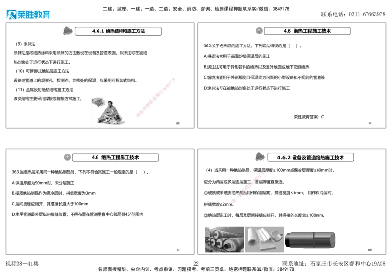 视频38&mdash;41集2025一建机电实务破题第341&mdash;383题（可打印版）_2026年一级建造师_2026年一建机电_2025年一建机电SVIP_03-习题精析✿实战特训✿模考通关_讲义_58