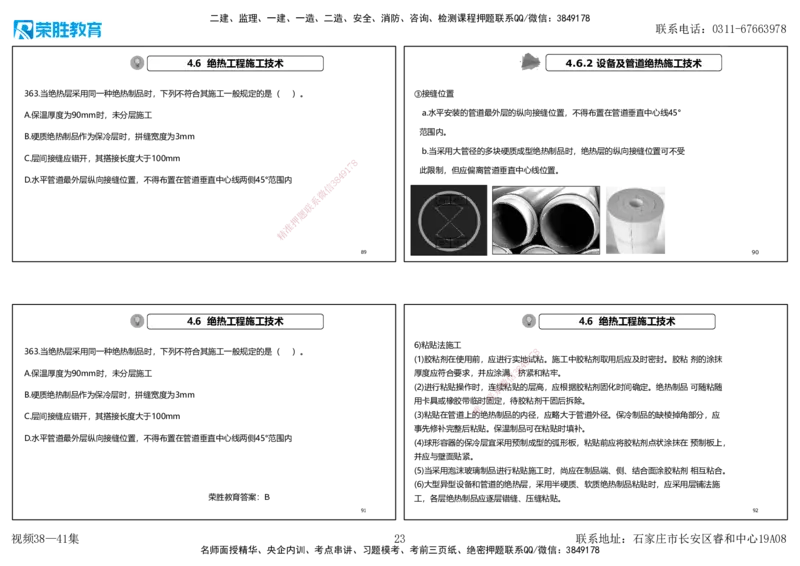 视频38&mdash;41集2025一建机电实务破题第341&mdash;383题（可打印版）_2026年一级建造师_2026年一建机电_2025年一建机电SVIP_03-习题精析✿实战特训✿模考通关_讲义_58