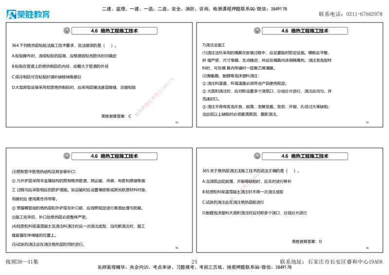 视频38&mdash;41集2025一建机电实务破题第341&mdash;383题（可打印版）_2026年一级建造师_2026年一建机电_2025年一建机电SVIP_03-习题精析✿实战特训✿模考通关_讲义_58