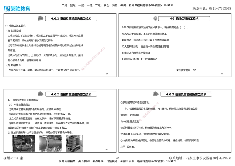 视频38&mdash;41集2025一建机电实务破题第341&mdash;383题（可打印版）_2026年一级建造师_2026年一建机电_2025年一建机电SVIP_03-习题精析✿实战特训✿模考通关_讲义_58