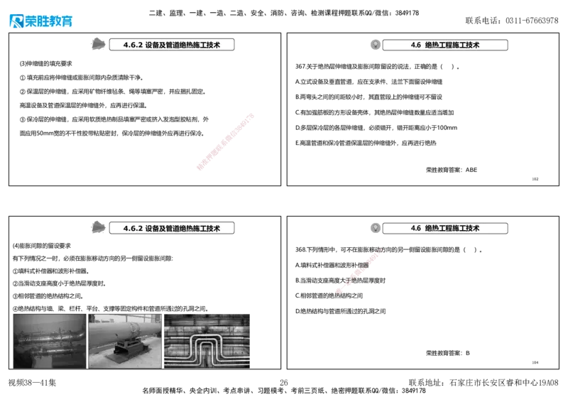 视频38&mdash;41集2025一建机电实务破题第341&mdash;383题（可打印版）_2026年一级建造师_2026年一建机电_2025年一建机电SVIP_03-习题精析✿实战特训✿模考通关_讲义_58