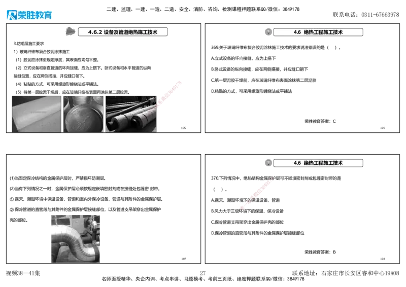 视频38&mdash;41集2025一建机电实务破题第341&mdash;383题（可打印版）_2026年一级建造师_2026年一建机电_2025年一建机电SVIP_03-习题精析✿实战特训✿模考通关_讲义_58