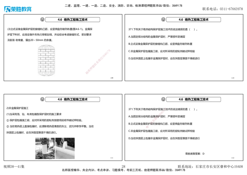 视频38&mdash;41集2025一建机电实务破题第341&mdash;383题（可打印版）_2026年一级建造师_2026年一建机电_2025年一建机电SVIP_03-习题精析✿实战特训✿模考通关_讲义_58