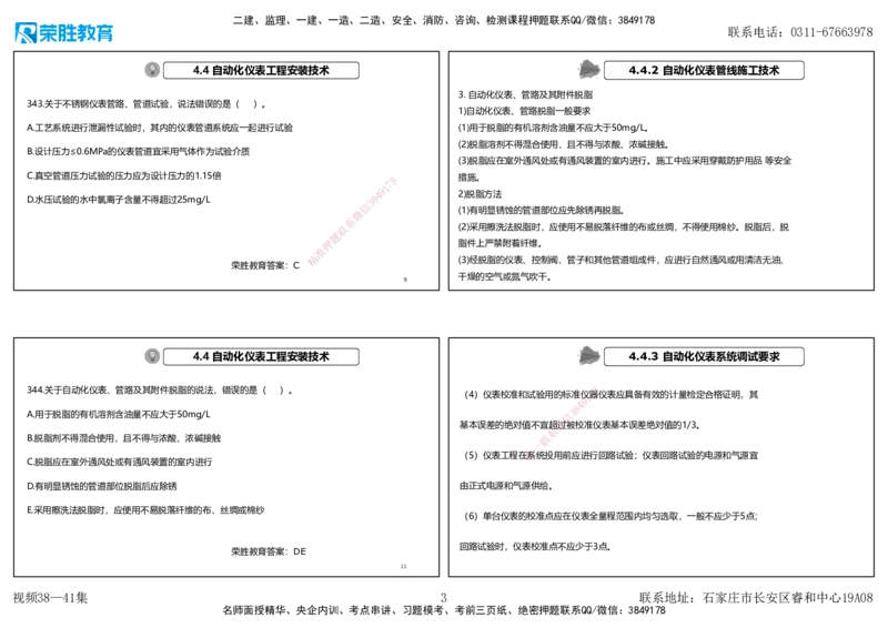 视频38&mdash;41集2025一建机电实务破题第341&mdash;383题（可打印版）_2026年一级建造师_2026年一建机电_2025年一建机电SVIP_03-习题精析✿实战特训✿模考通关_讲义_58