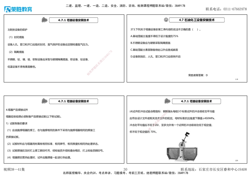 视频38&mdash;41集2025一建机电实务破题第341&mdash;383题（可打印版）_2026年一级建造师_2026年一建机电_2025年一建机电SVIP_03-习题精析✿实战特训✿模考通关_讲义_58