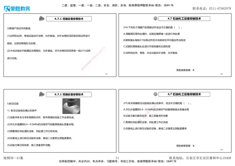 视频38&mdash;41集2025一建机电实务破题第341&mdash;383题（可打印版）_2026年一级建造师_2026年一建机电_2025年一建机电SVIP_03-习题精析✿实战特训✿模考通关_讲义_58