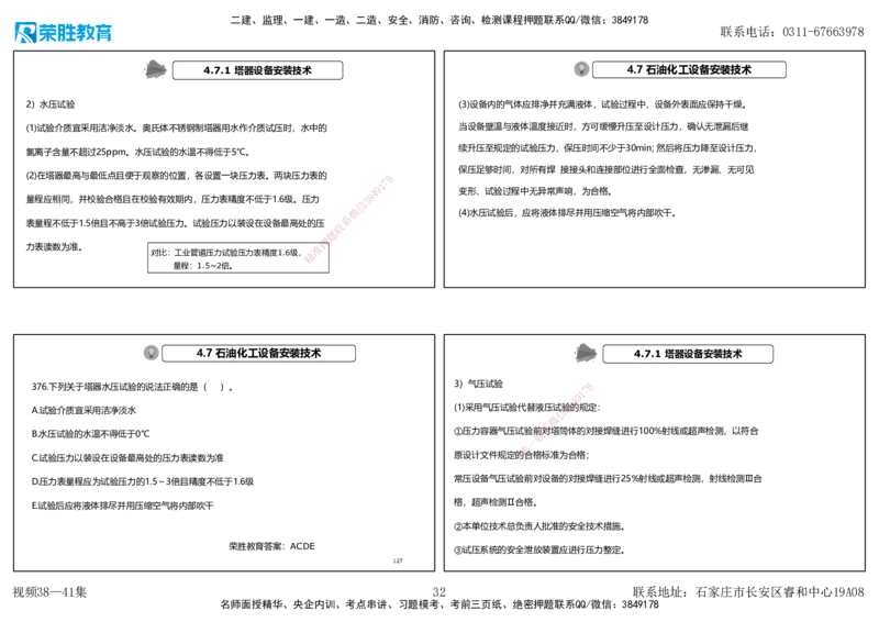 视频38&mdash;41集2025一建机电实务破题第341&mdash;383题（可打印版）_2026年一级建造师_2026年一建机电_2025年一建机电SVIP_03-习题精析✿实战特训✿模考通关_讲义_58