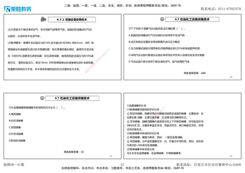 视频38&mdash;41集2025一建机电实务破题第341&mdash;383题（可打印版）_2026年一级建造师_2026年一建机电_2025年一建机电SVIP_03-习题精析✿实战特训✿模考通关_讲义_58