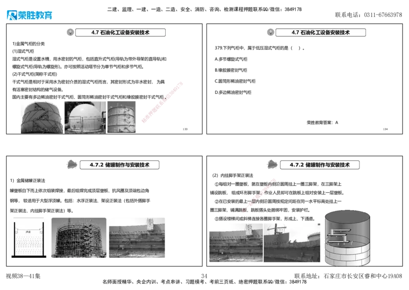 视频38&mdash;41集2025一建机电实务破题第341&mdash;383题（可打印版）_2026年一级建造师_2026年一建机电_2025年一建机电SVIP_03-习题精析✿实战特训✿模考通关_讲义_58