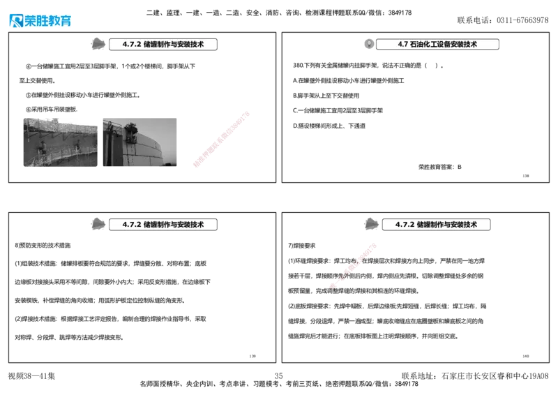 视频38&mdash;41集2025一建机电实务破题第341&mdash;383题（可打印版）_2026年一级建造师_2026年一建机电_2025年一建机电SVIP_03-习题精析✿实战特训✿模考通关_讲义_58