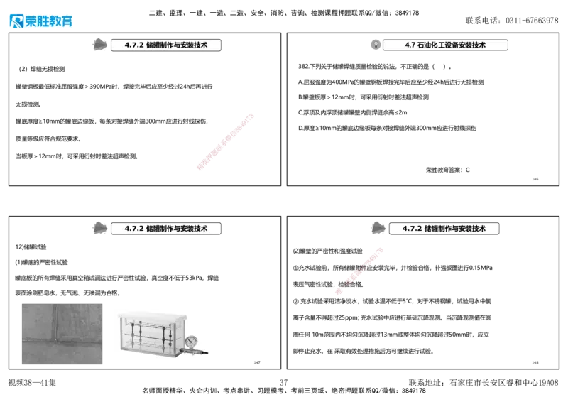 视频38&mdash;41集2025一建机电实务破题第341&mdash;383题（可打印版）_2026年一级建造师_2026年一建机电_2025年一建机电SVIP_03-习题精析✿实战特训✿模考通关_讲义_58