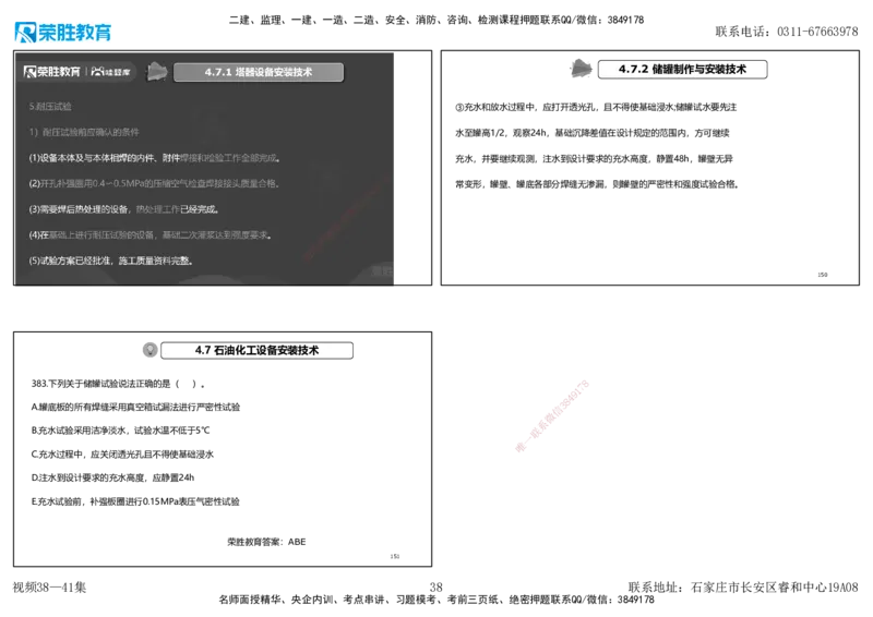 视频38&mdash;41集2025一建机电实务破题第341&mdash;383题（可打印版）_2026年一级建造师_2026年一建机电_2025年一建机电SVIP_03-习题精析✿实战特训✿模考通关_讲义_58