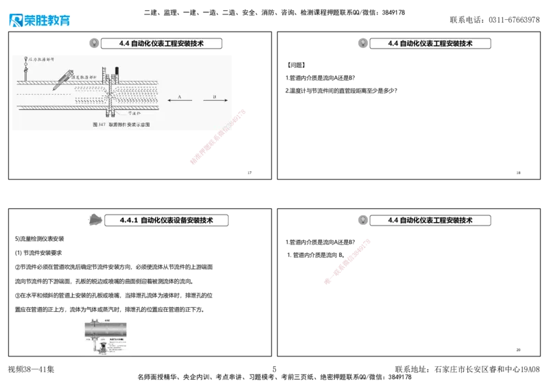 视频38&mdash;41集2025一建机电实务破题第341&mdash;383题（可打印版）_2026年一级建造师_2026年一建机电_2025年一建机电SVIP_03-习题精析✿实战特训✿模考通关_讲义_58
