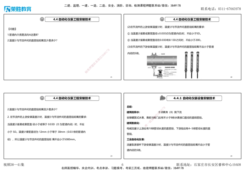 视频38&mdash;41集2025一建机电实务破题第341&mdash;383题（可打印版）_2026年一级建造师_2026年一建机电_2025年一建机电SVIP_03-习题精析✿实战特训✿模考通关_讲义_58