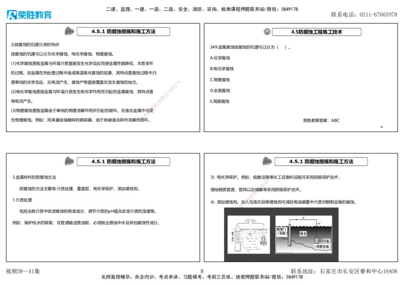 视频38&mdash;41集2025一建机电实务破题第341&mdash;383题（可打印版）_2026年一级建造师_2026年一建机电_2025年一建机电SVIP_03-习题精析✿实战特训✿模考通关_讲义_58